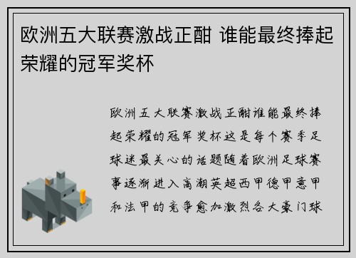 欧洲五大联赛激战正酣 谁能最终捧起荣耀的冠军奖杯 欧洲五大联赛激战正酣 谁能最终捧起荣耀的冠军奖杯