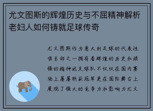 尤文图斯的辉煌历史与不屈精神解析老妇人如何铸就足球传奇 尤文图斯的辉煌历史与不屈精神解析老妇人如何铸就足球传奇