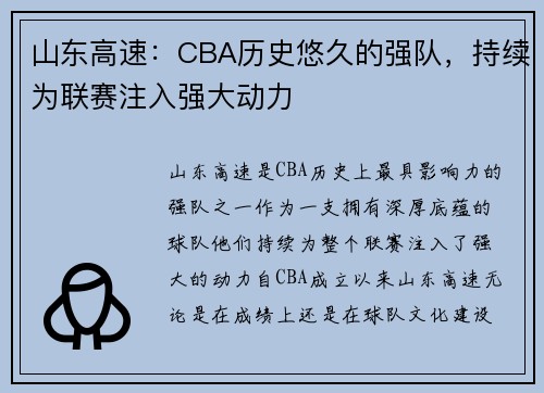 山东高速:CBA历史悠久的强队,持续为联赛注入强大动力 山东高速:CBA历史悠久的强队,持续为联赛注入强大动力