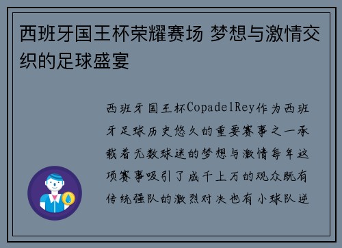 西班牙国王杯荣耀赛场 梦想与激情交织的足球盛宴 西班牙国王杯荣耀赛场 梦想与激情交织的足球盛宴