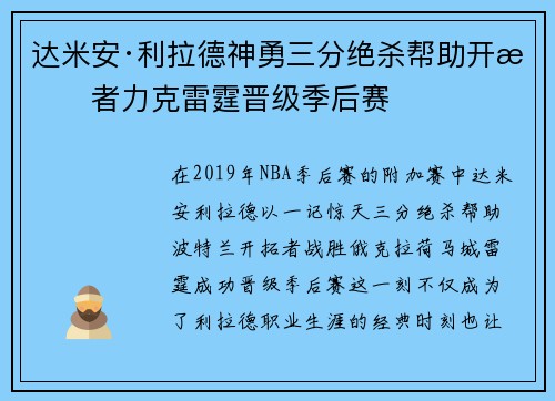 达米安·利拉德神勇三分绝杀帮助开拓者力克雷霆晋级季后赛 达米安·利拉德神勇三分绝杀帮助开拓者力克雷霆晋级季后赛