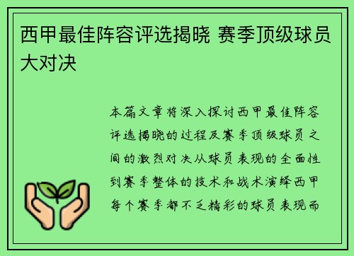 西甲最佳阵容评选揭晓 赛季顶级球员大对决 西甲最佳阵容评选揭晓 赛季顶级球员大对决