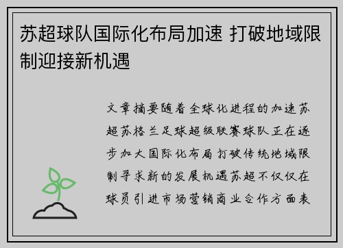 苏超球队国际化布局加速 打破地域限制迎接新机遇 苏超球队国际化布局加速 打破地域限制迎接新机遇