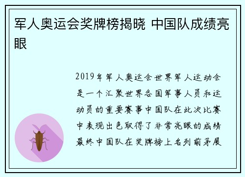 军人奥运会奖牌榜揭晓 中国队成绩亮眼 军人奥运会奖牌榜揭晓 中国队成绩亮眼